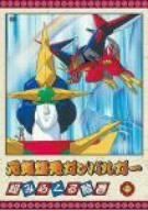 非常に良い】 元気爆発ガンバルガー 第5巻 [DVD] 【公式通販】