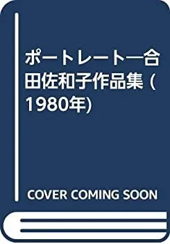 2026年最新】合田佐和子の人気アイテム - メルカリ