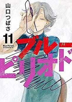 中古-非常に良い】 ブルーピリオド コミック 1-11巻セット ブルー