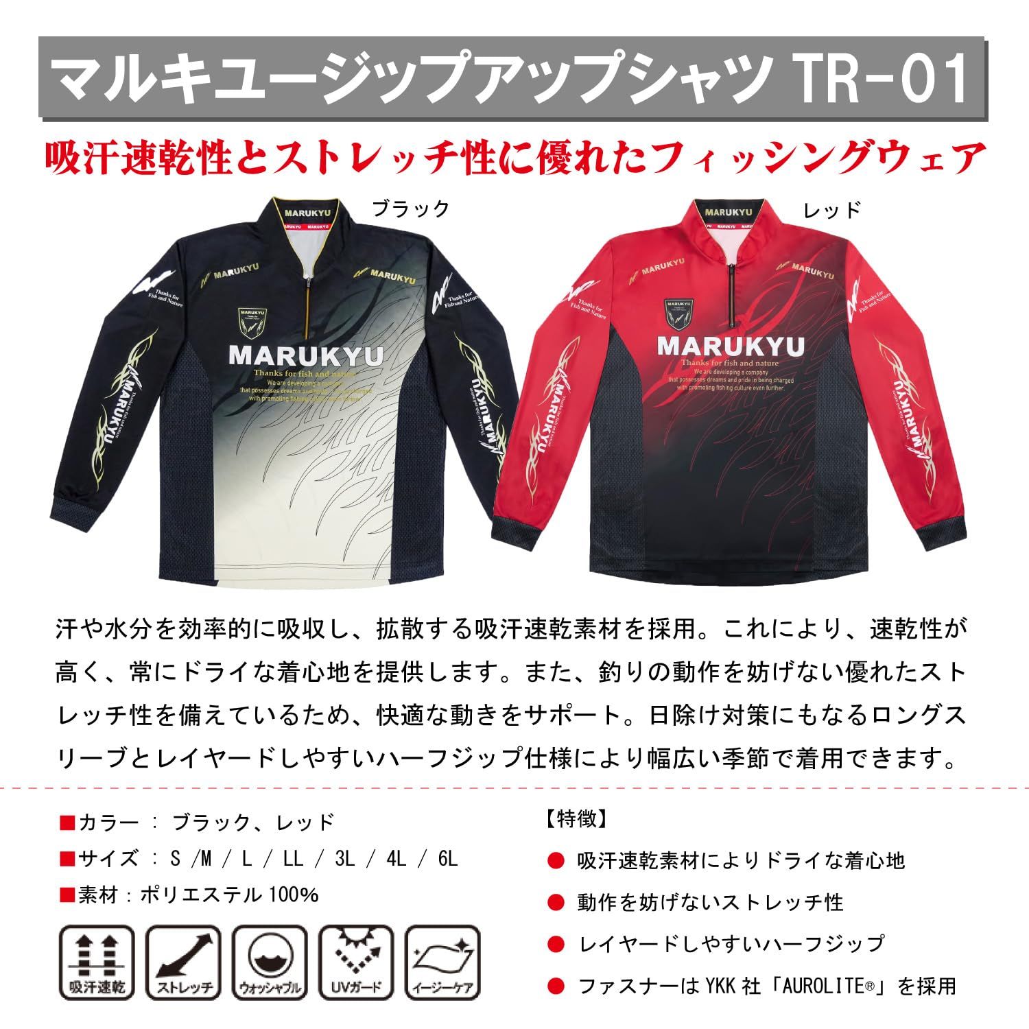 新品 マルキュー(MARUKYU) 18429 マルキュージップアップシャツTR-01