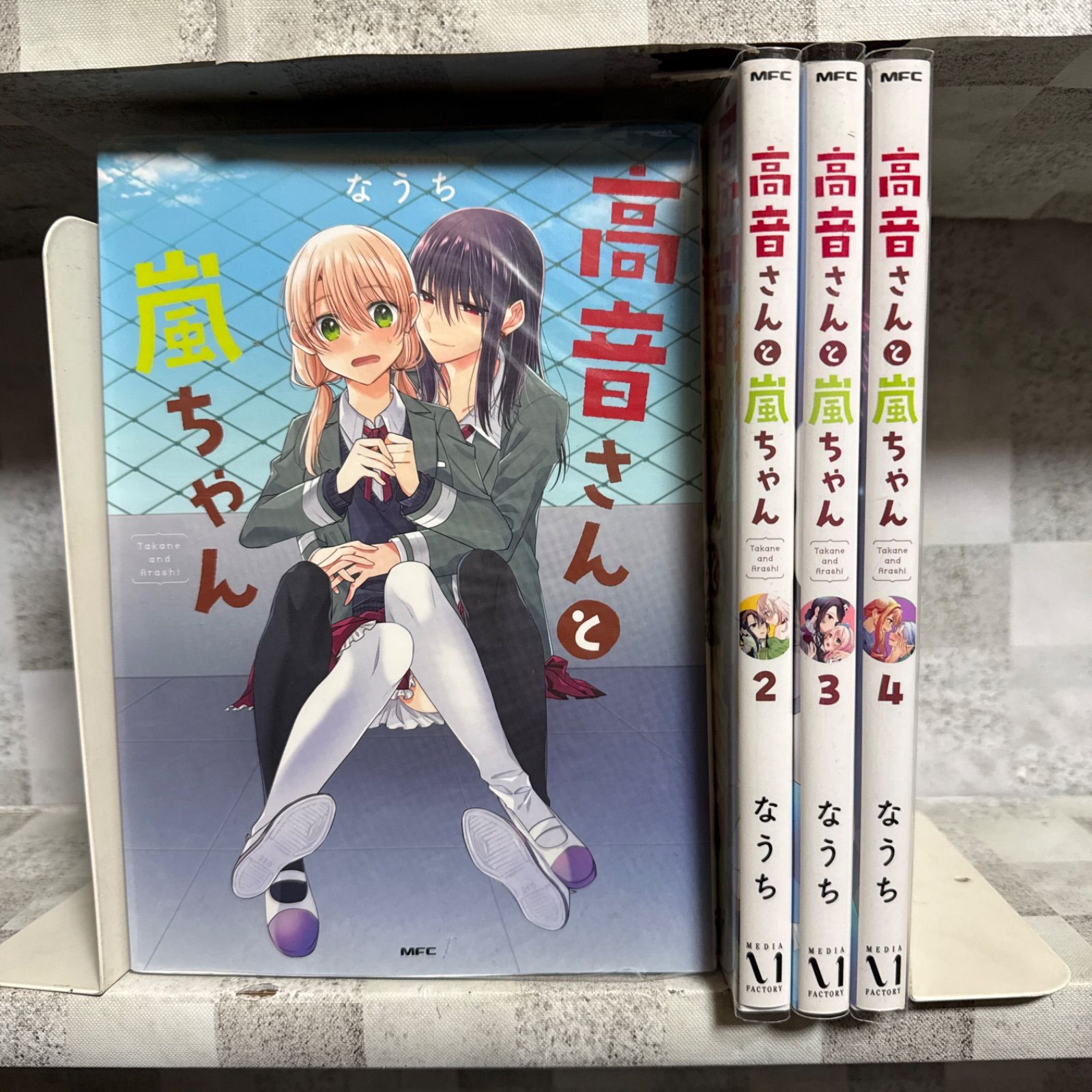 高音さんと嵐ちゃん = Takane and Arashi 1-4巻 全巻セット - メルカリ