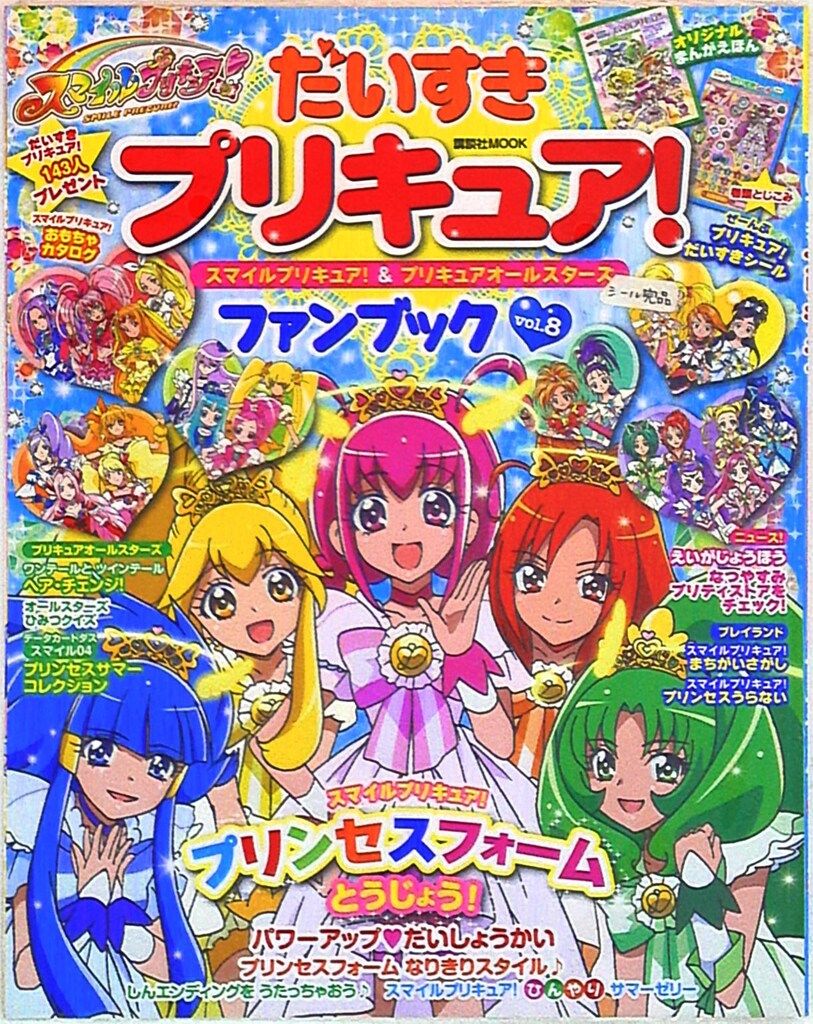 講談社 講談社ムック だいすきプリキュア!スマイルプリキュア