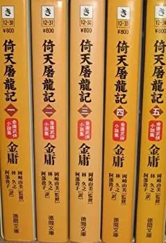 2026年最新】倚天屠龍記の人気アイテム - メルカリ
