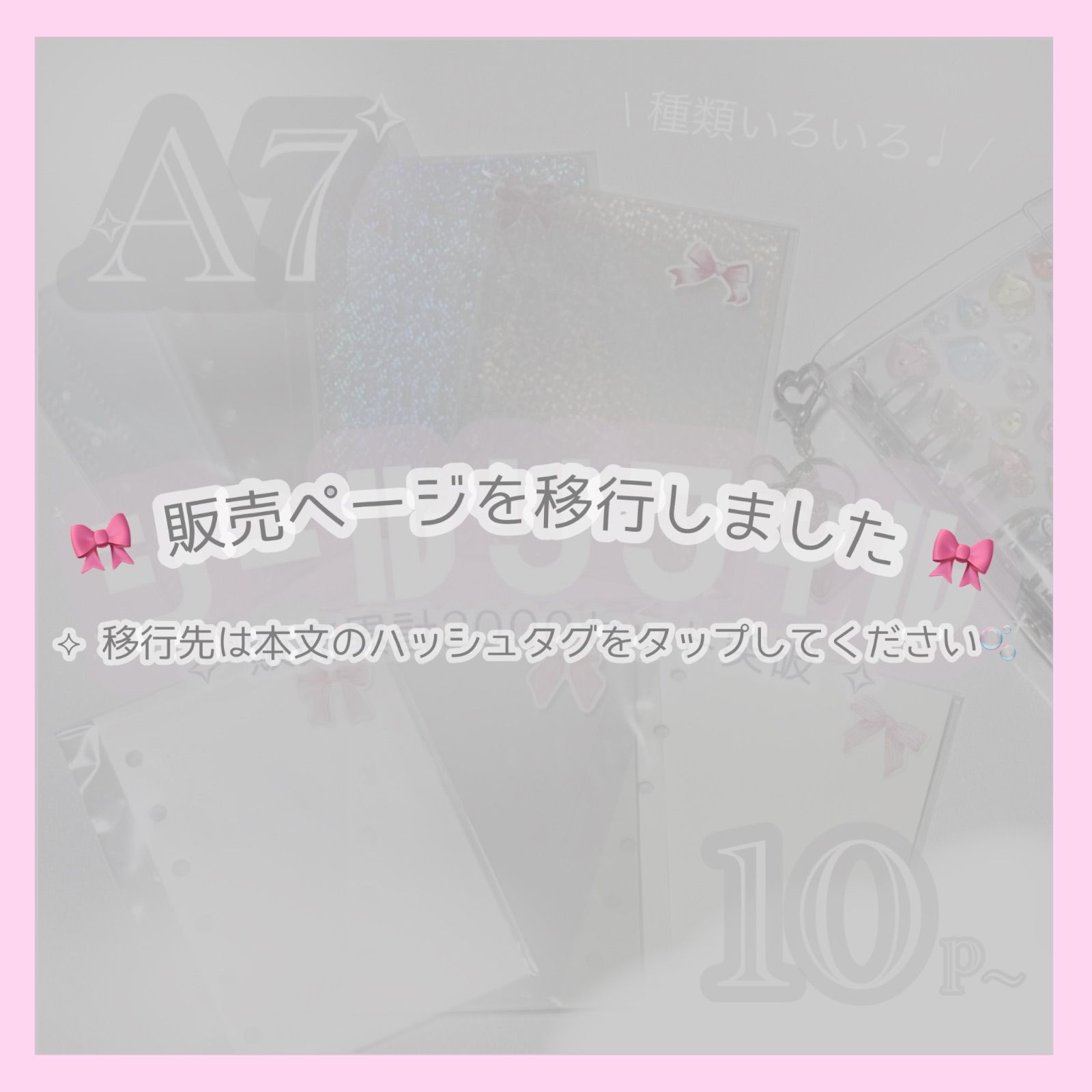 🎀販売ページを移行しました🎀 - メルカリ