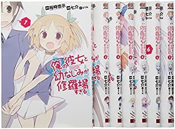 【中古-非常に良い】 俺の彼女と幼なじみが修羅場すぎる コミック 1-7巻セット (ガンガンコミックスJOKER)