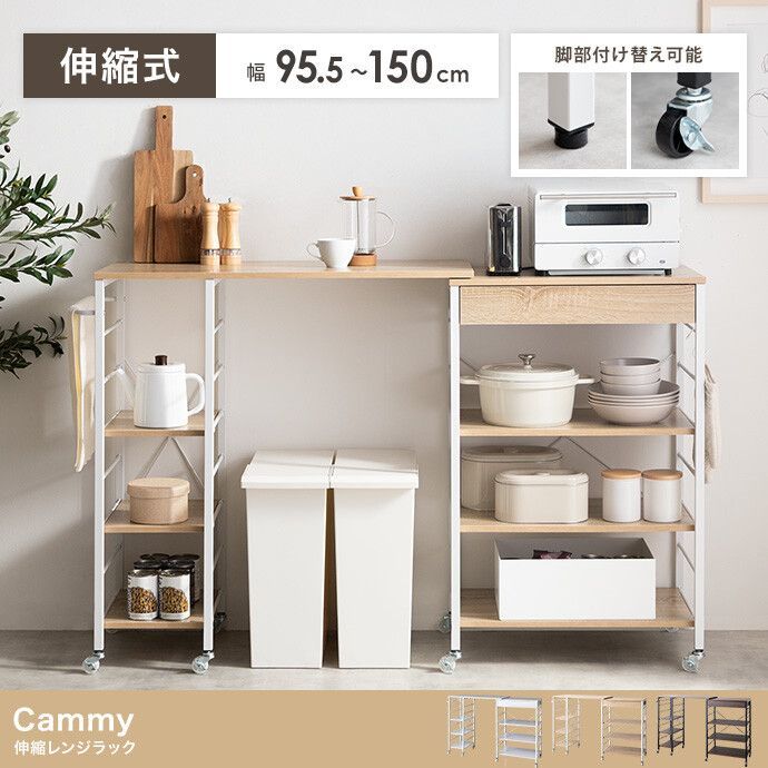 伸張式キッチン収納 レンジ台 カップボード 伸張式キッチン収納レンジ