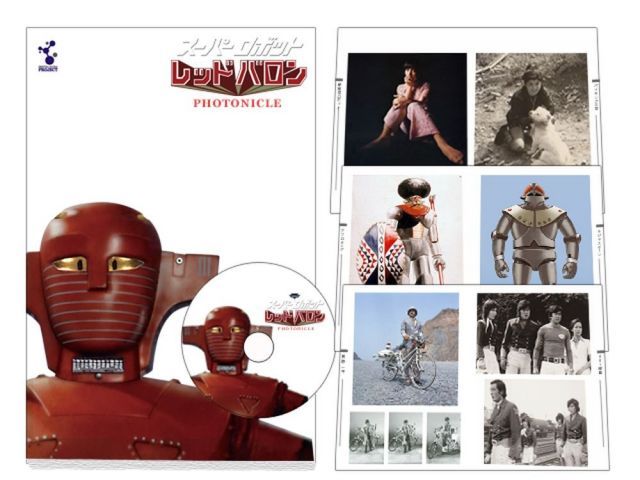 スーパーロボット レッドバロン PHOTONICLE CD 【】スーパーロボットレッドバロン フォトニクル(図録集+DVD)