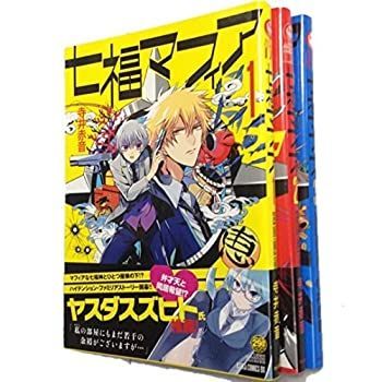 【中古-非常に良い】 七福マフィア コミック 1-3巻セット (あすかコミックスDX)