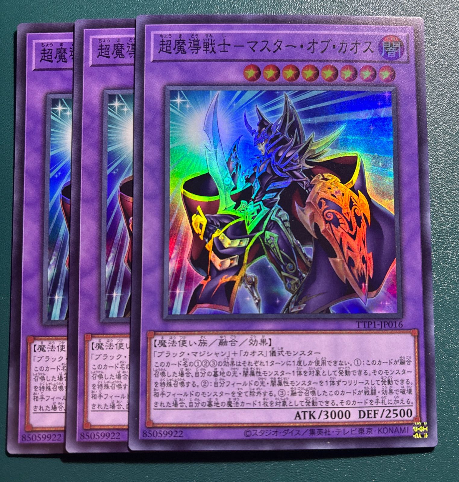 遊戯王 超魔導戦士ーマスター・オブ・カオス スーパー 3枚 遊戯王OCG 