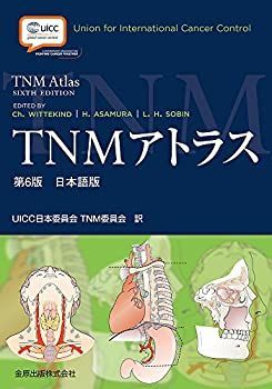 非常に良い】 TNM Atlas (第6版) 日本語版 【公式通販】