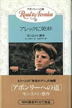 2026年最新】アボンリーへの道の人気アイテム - メルカリ
