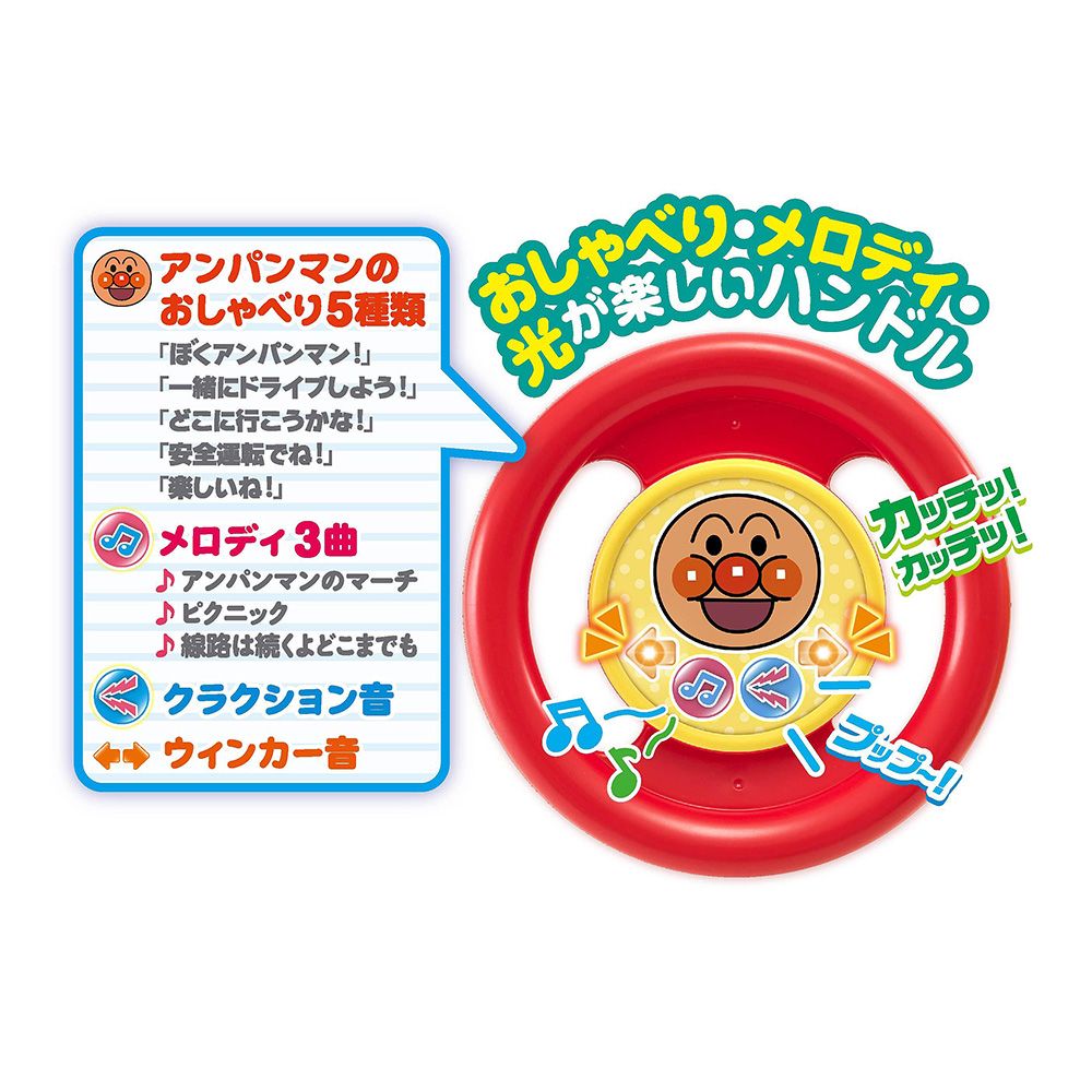 メーカー正規品 新品 PINOCCHIO アンパンマンといっしょにドライブ 