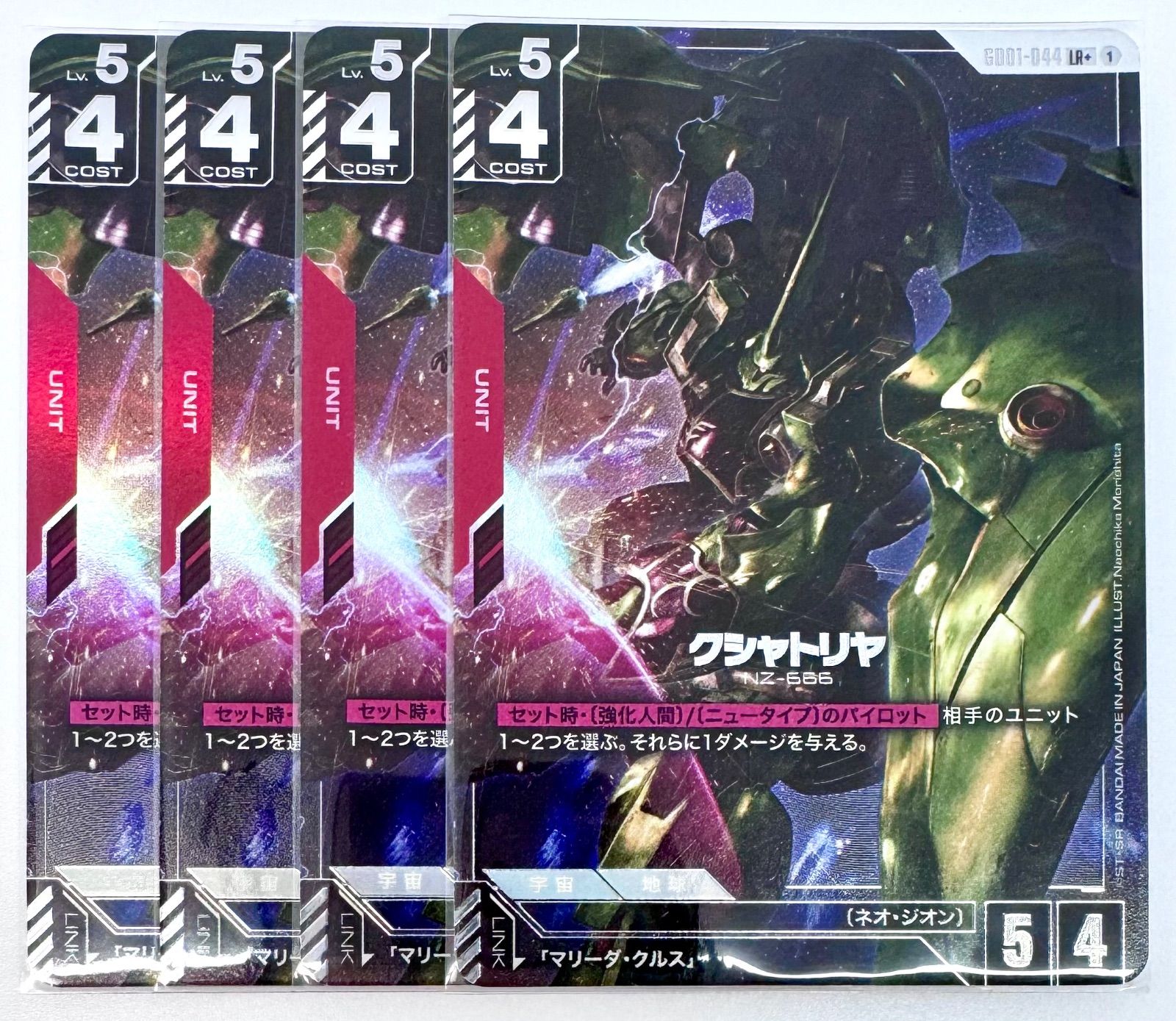 格安アウトレット価格 ガンダムカードゲーム クシャトリヤ LR+