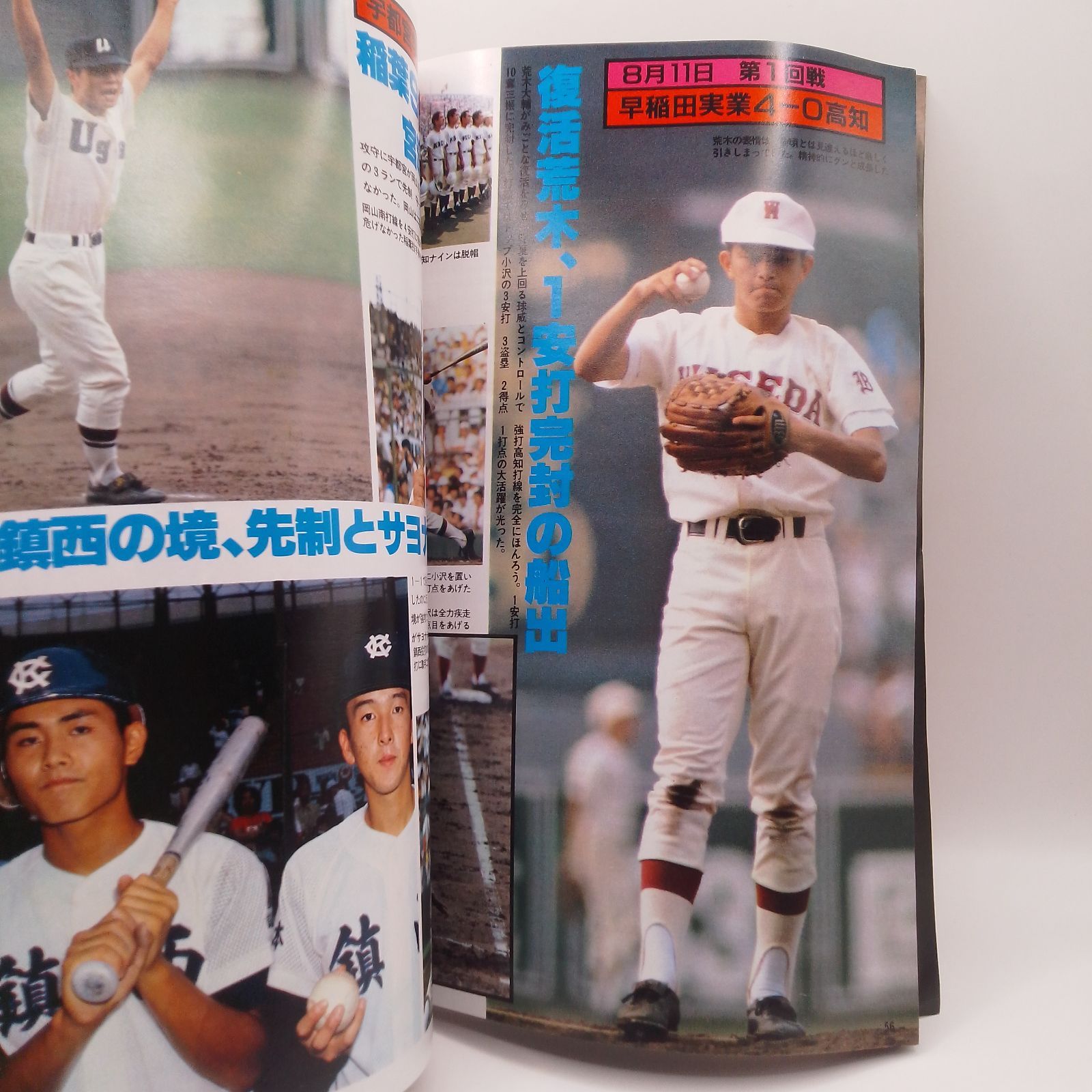 甲子園 昭和熱球 2026年最新Yahoo!オークション 1981(本、雑誌)の中古 