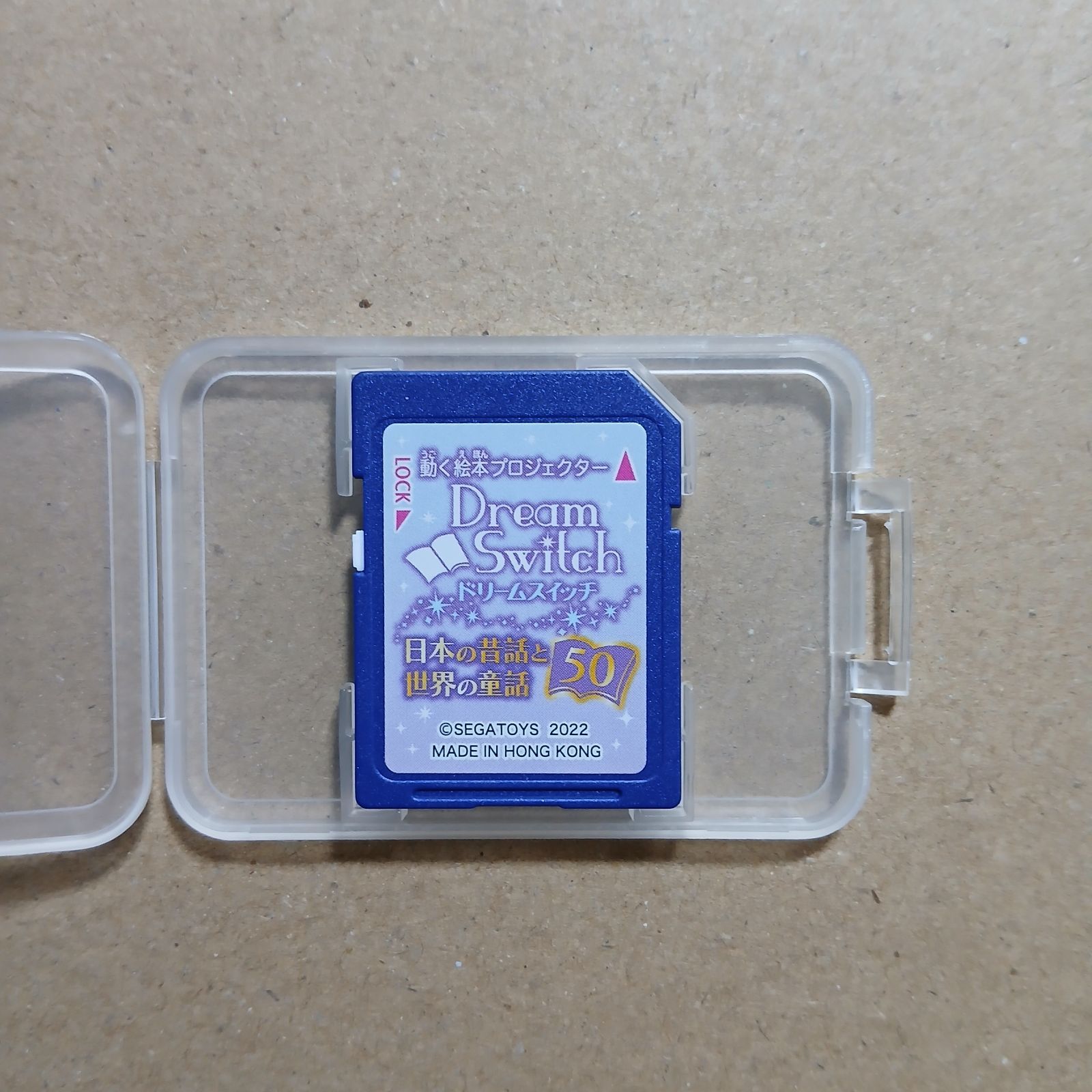昔話】セガトイズ ドリームスイッチ 日本の昔話と世界の童話50 昔話