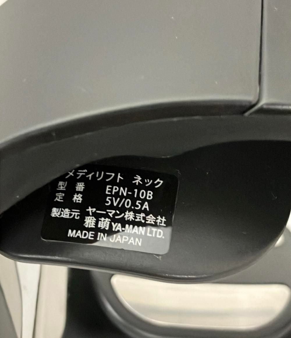 ヤーマン 家庭用美容器 メディリフト ネック EPN-10B YA-MAN - メルカリ