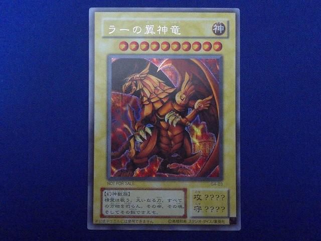 トレカ 遊戯王 G4-03 ラーの翼神竜(初期絵) シークレット 貫通シク