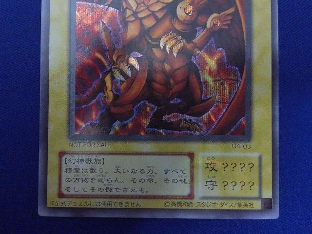 トレカ 遊戯王 G4-03 ラーの翼神竜(初期絵) シークレット 貫通シク