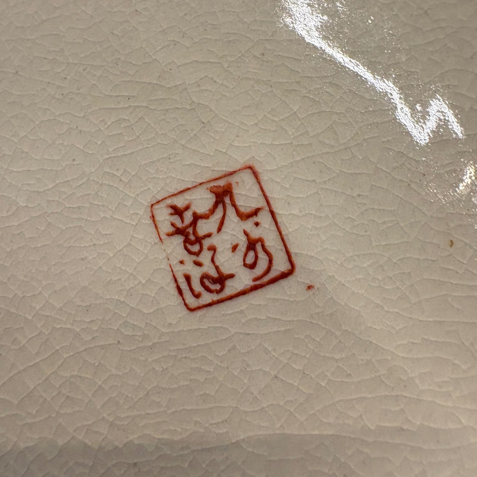 九谷焼 花瓶 花詰 金彩 花入 飾り壺 金襴手 花柄 壷 陶器 錦栄 - (九谷