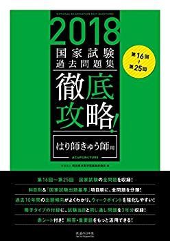 2027年版 柔道整復師用 国試過去問 最新版 新刊のおしらせ】2025年版