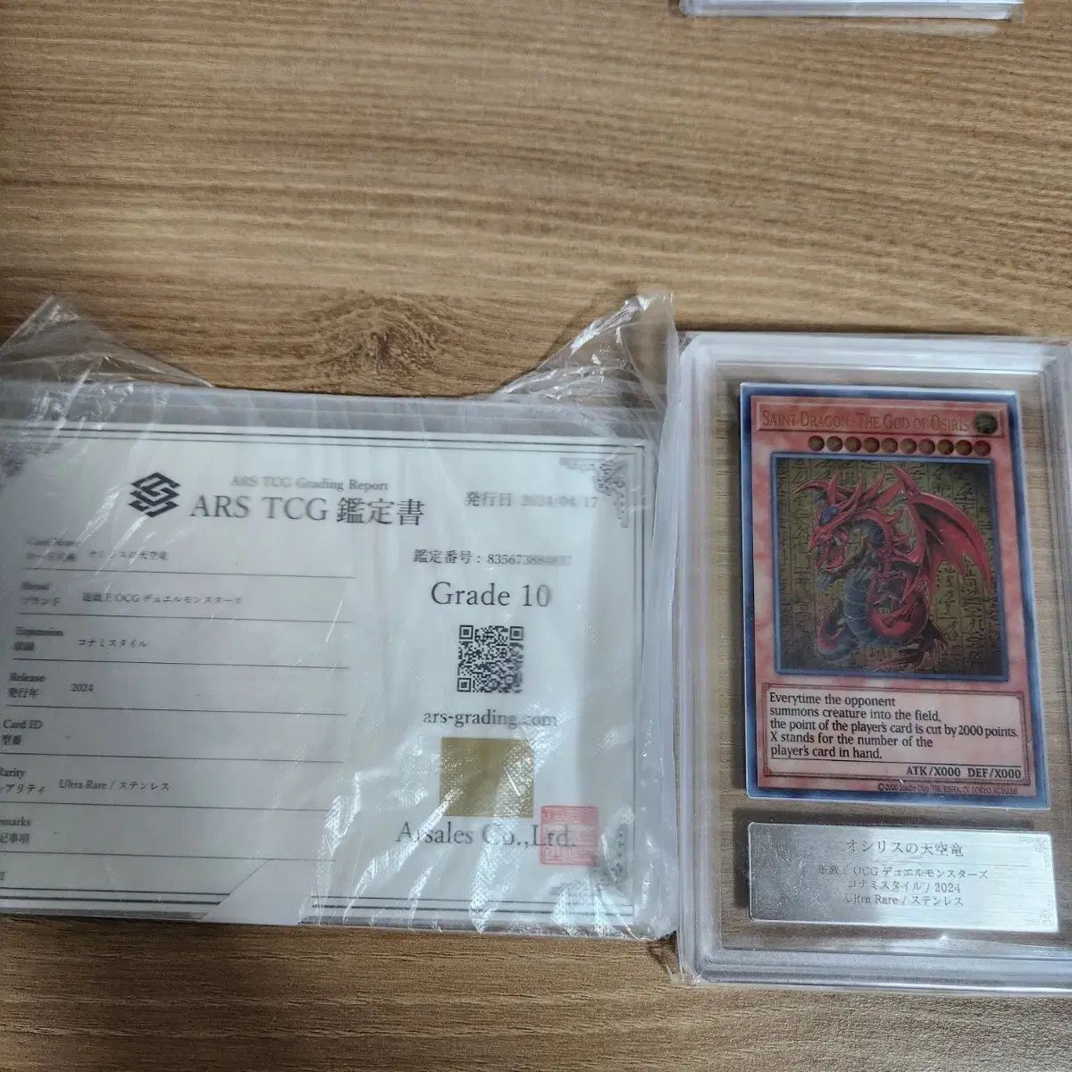 遊戯王　オシリスの天空竜　ステンレス　ARS10 PSA10】オシリスの天空竜(原作絵ステンレス) 1枚の通販 magi公式