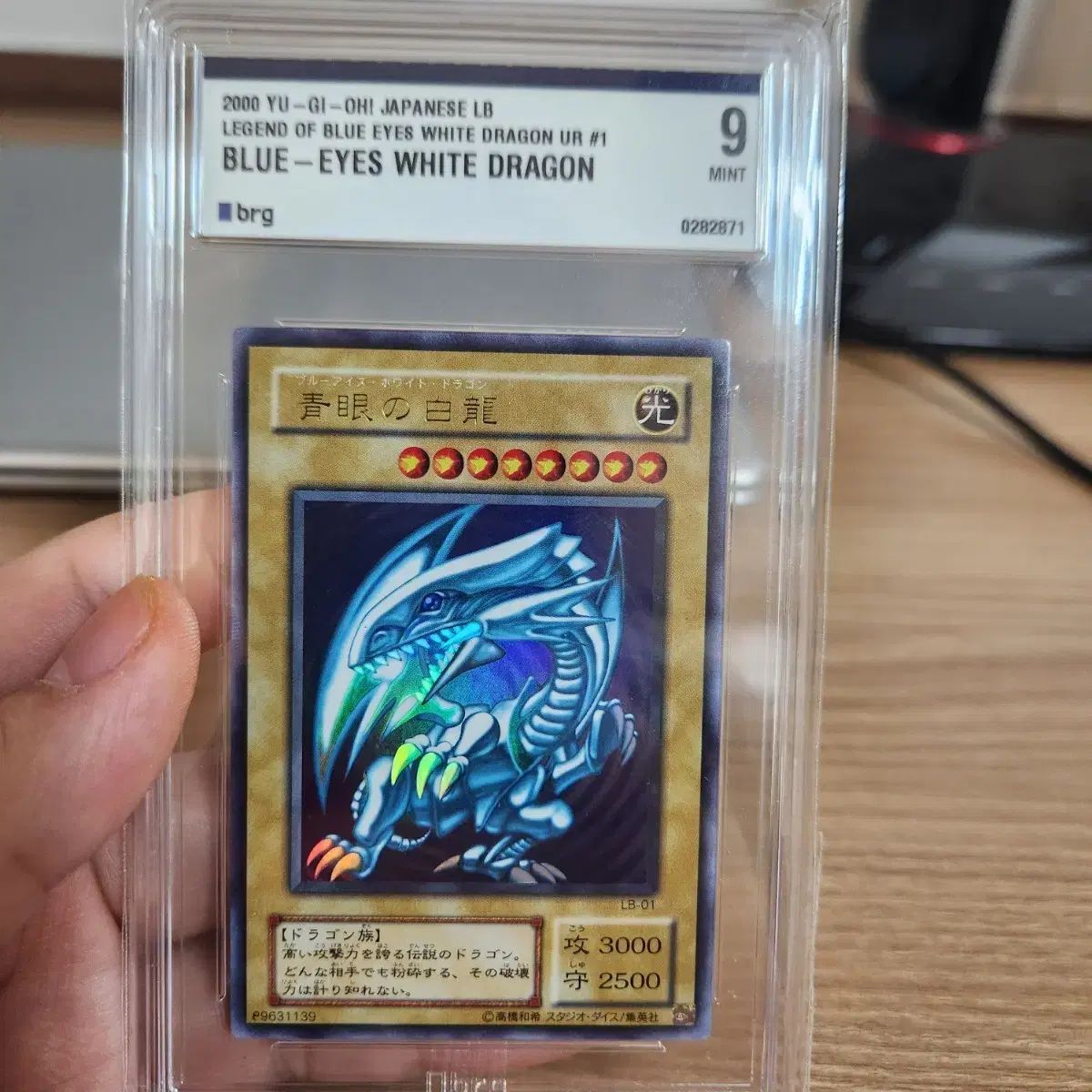 鑑定品 PSA9 】 美品 青眼の白龍 二期 LB-01 Amazon.co.jp: