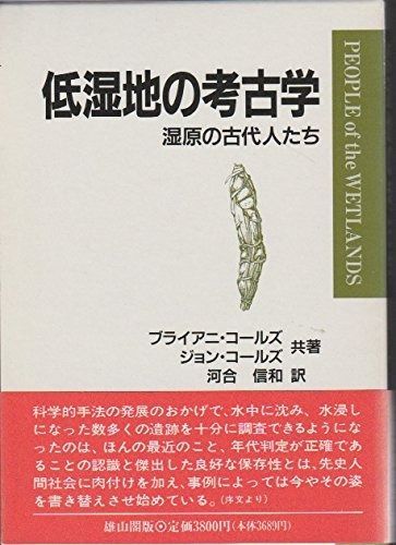 【中古】古代地域社会の考古学 古代地域社会の考古学 中古本・書籍 | ブックオフ公式オンラインストア