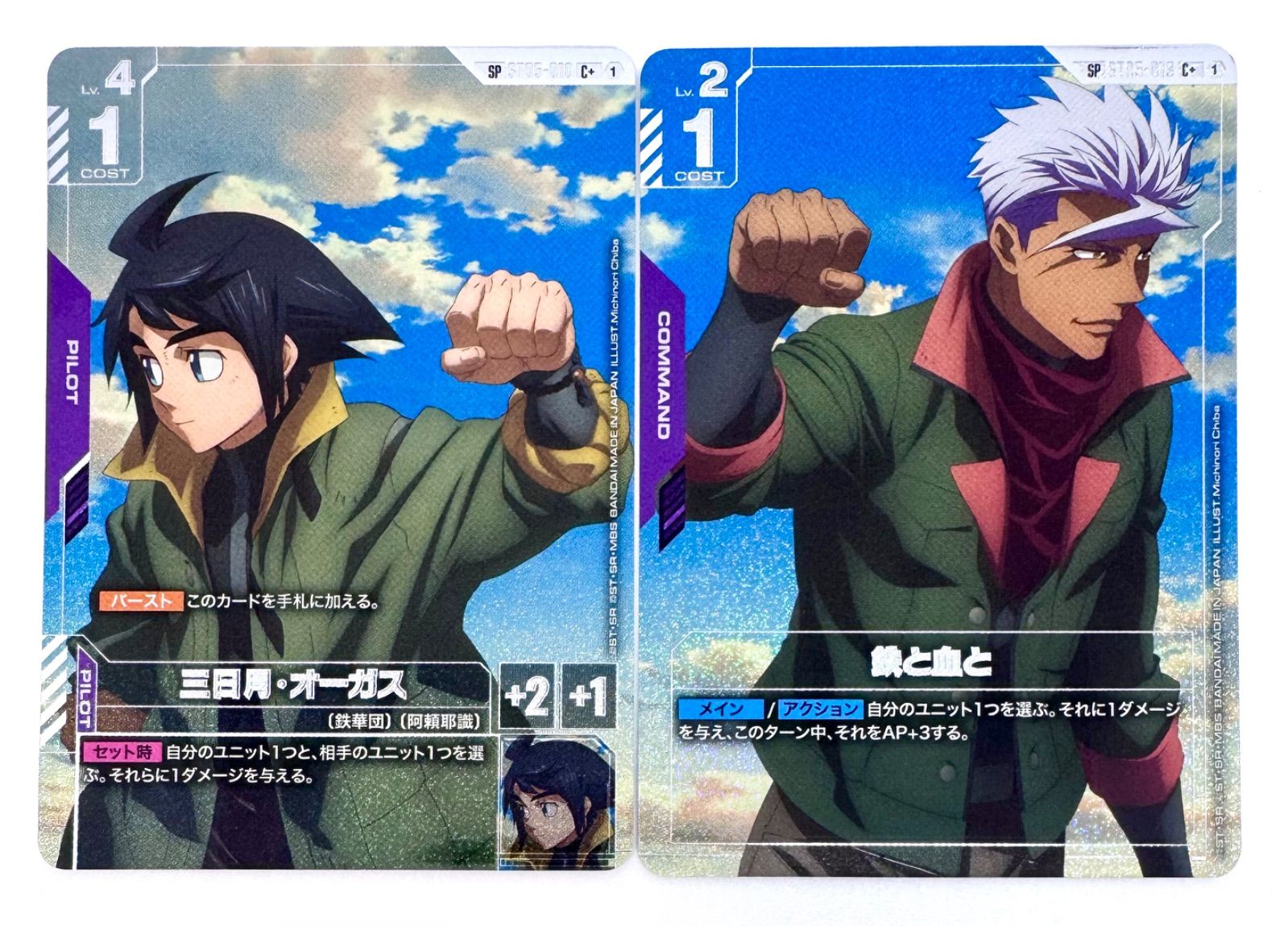 ガンダムカードゲーム 三日月・オーガス 鉄と血と SP 2枚 - メルカリ