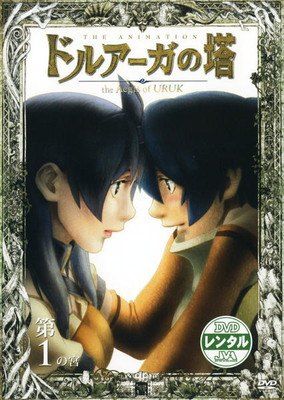 ○【中古】 ドルアーガの塔 (12巻セット) the Aegis of URUK 全6巻 +