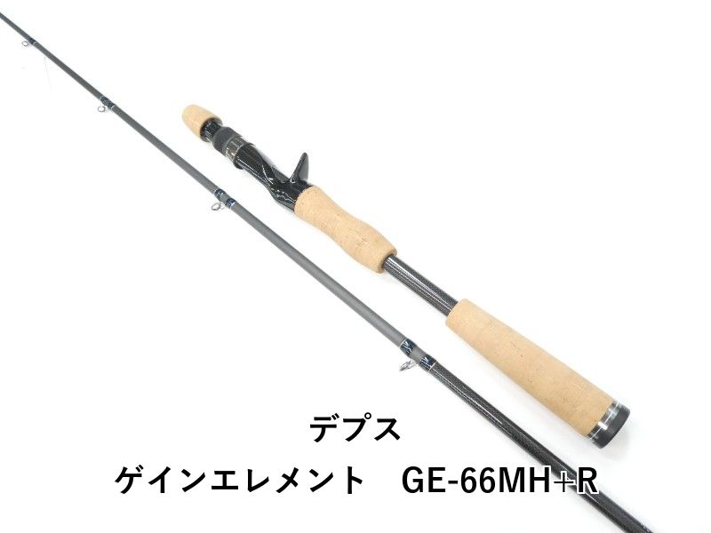 デプス ゲインエレメント GE-66MH+R (03-8110080033) 【公式通販】