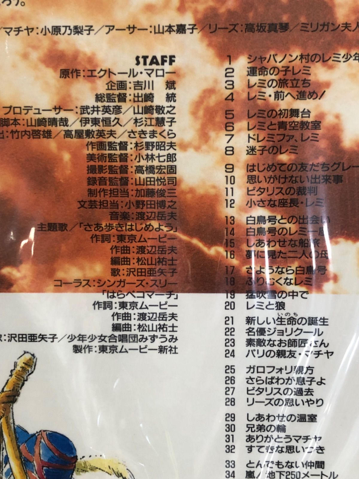 値下げします。テレビアニメ『家なき子』のLD14枚組、『REMI MEMORIAL 
