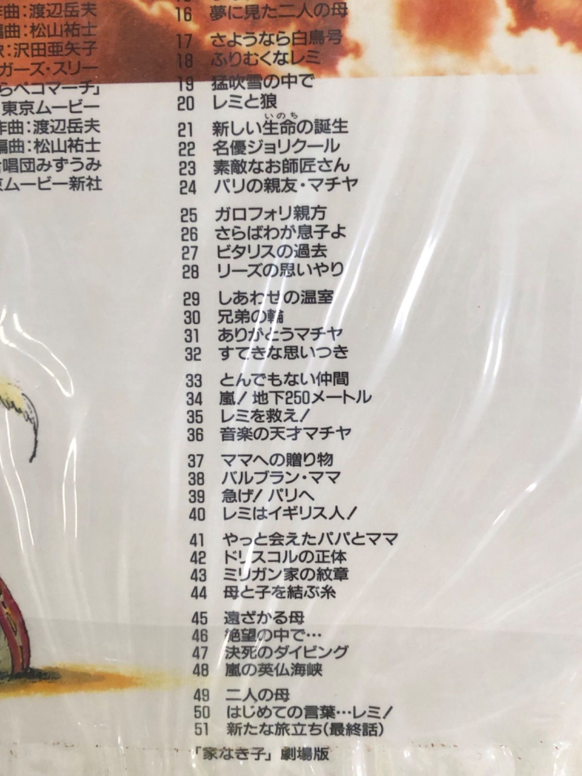 値下げします。テレビアニメ『家なき子』のLD14枚組、『REMI MEMORIAL 
