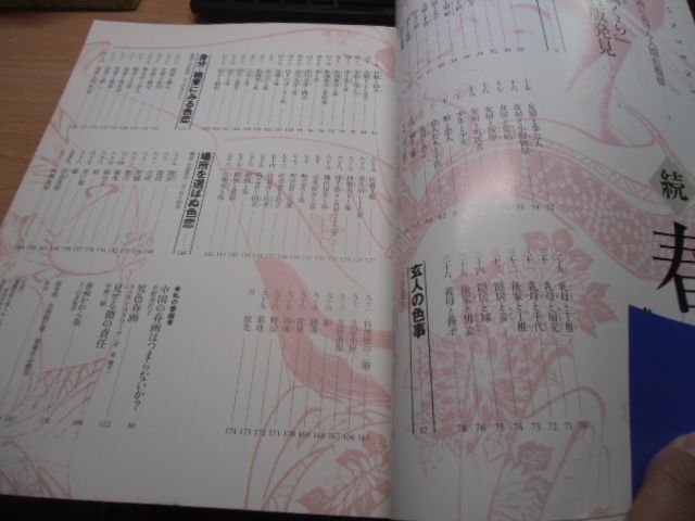 続 春画 ―色模様百態 (別冊太陽) - メルカリ