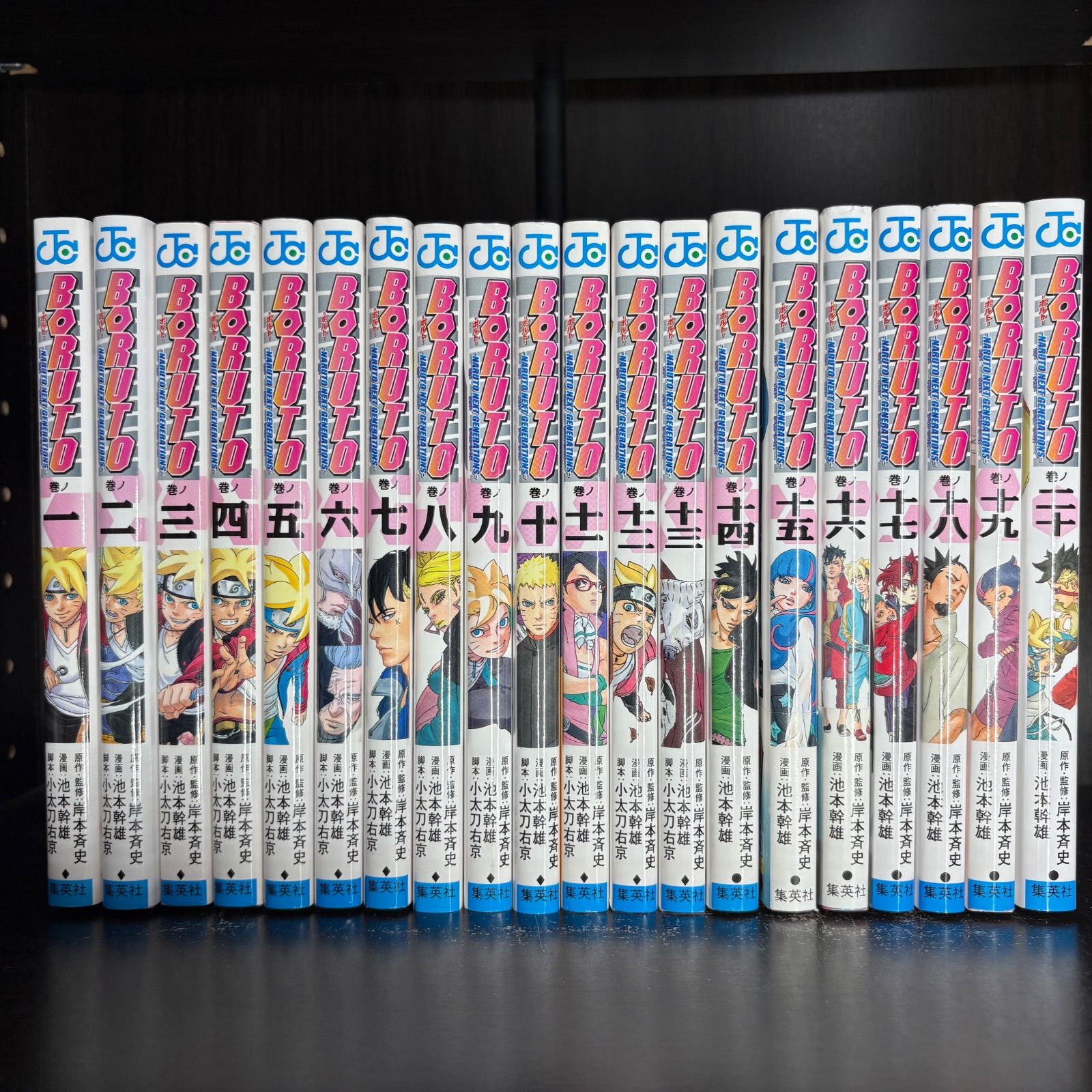 ボルト BORUTO - ナルト NARUTO NEXT GENERATIONS- 1-20巻 全巻セット