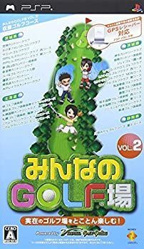 非常に良い】 みんなのGOLF場 Vol.2 - PSP 【公式通販】