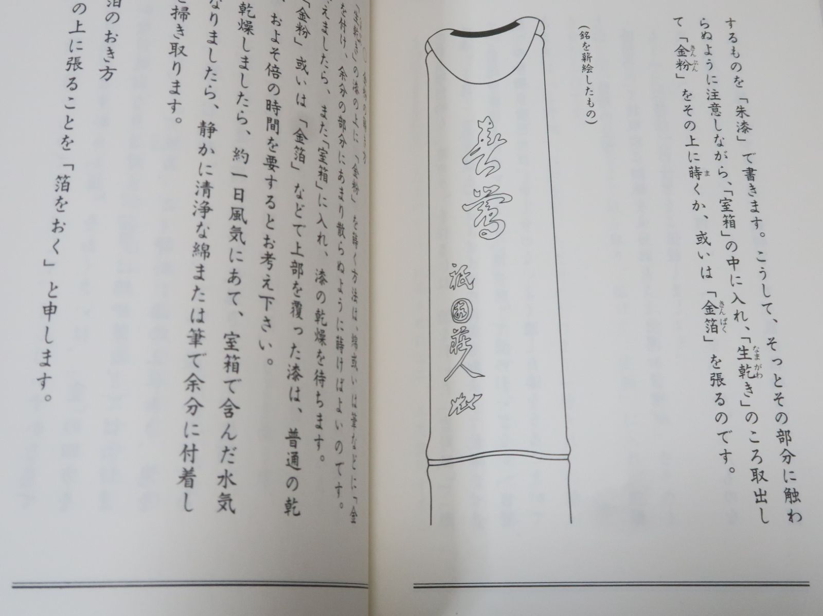 尺八製作法大全・普及版2冊/上月円山/古来千数百年の歴史をもつわが国