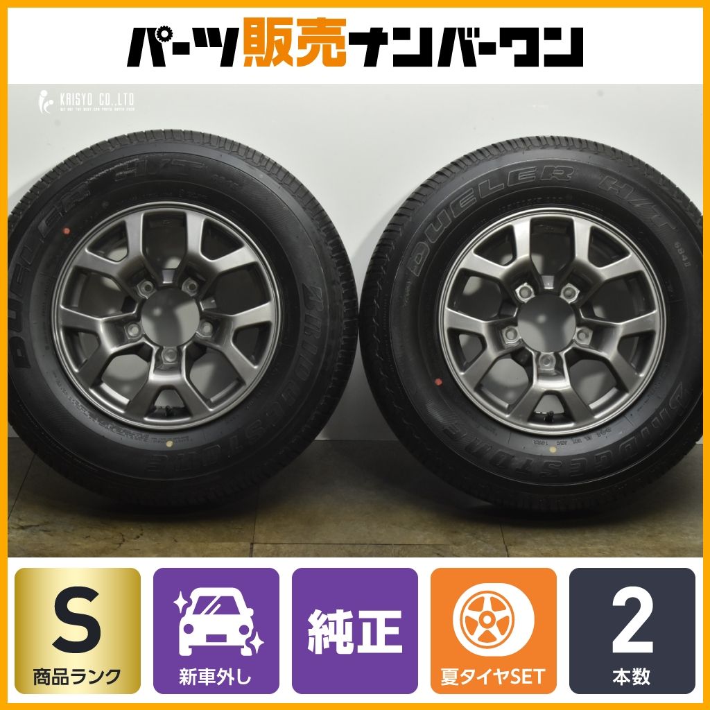 新車外し品】スズキ JB74 ジムニーシエラ 純正 15in 5.5J +5 PCD139.7