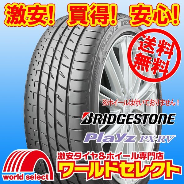 2本セット 185/65R15 88H ブリヂストン Playz PX-RV サマータイヤ 夏 