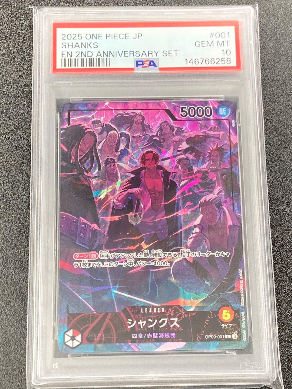 PSA10】ワンピースカード 2nd Anniversary 四皇 シャンクス 【公式通販】