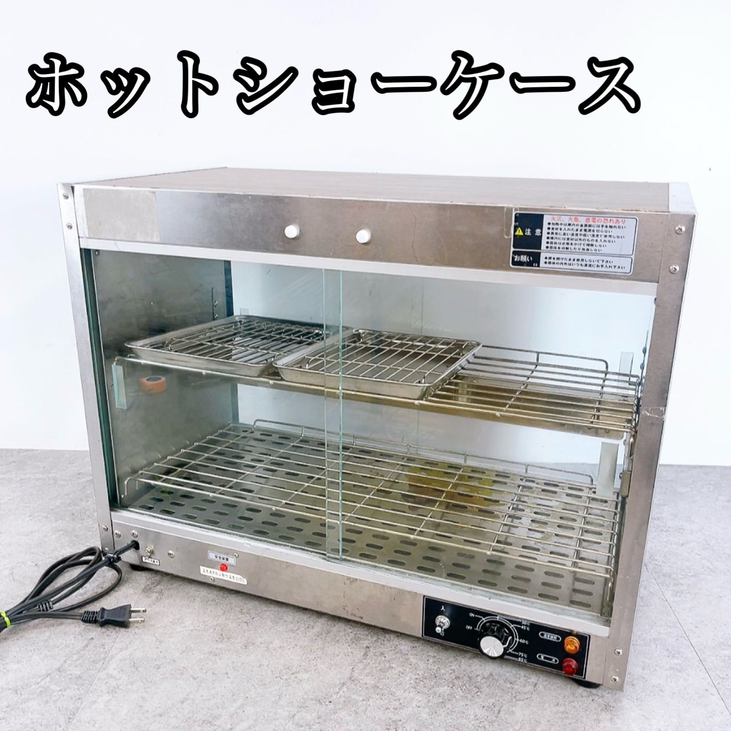 H-1045 PRO-6WSE-C ホットショーケース 業務用 430W ステンレス 温度