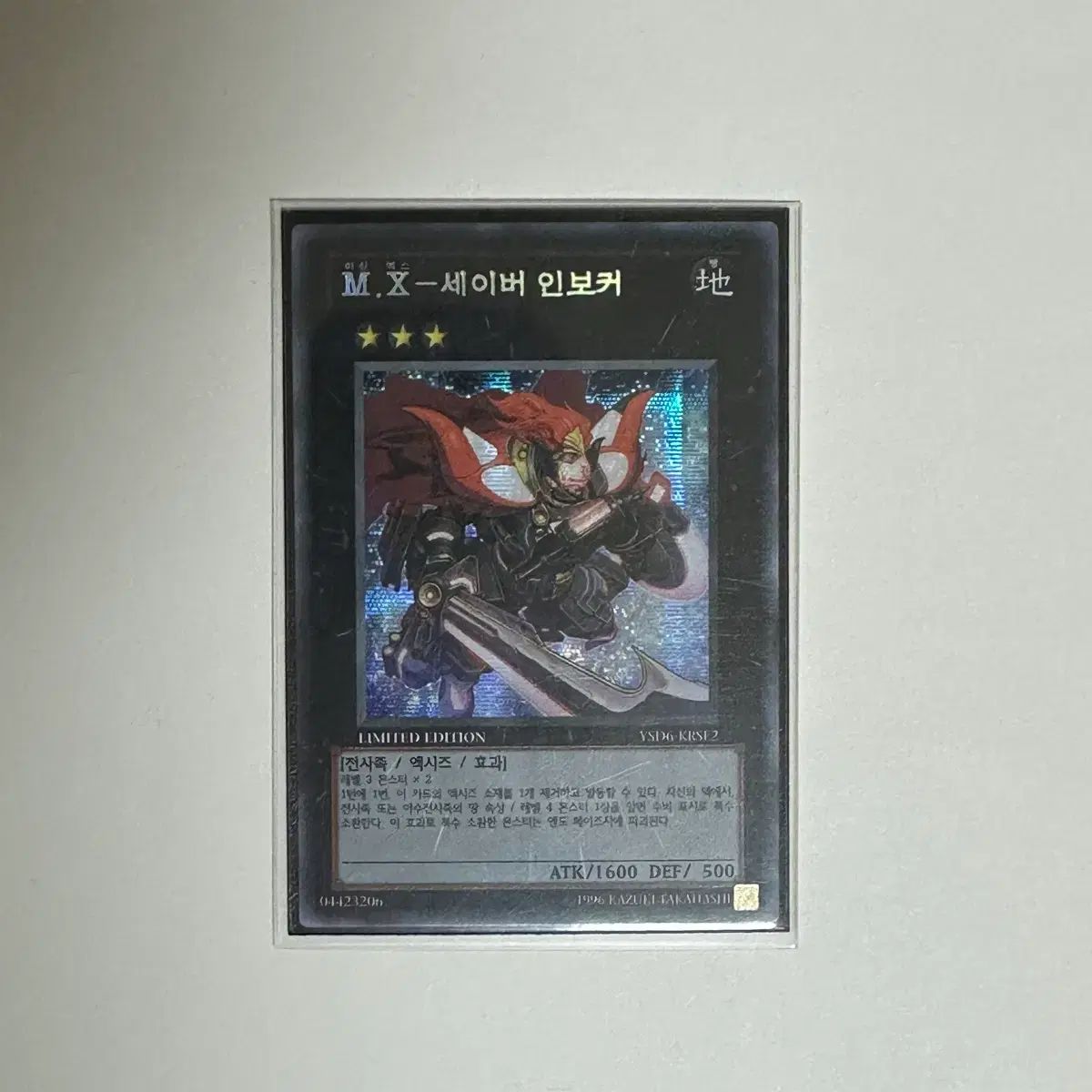 遊戯王 M X-セイバー インヴォーカー シークレット レア イン