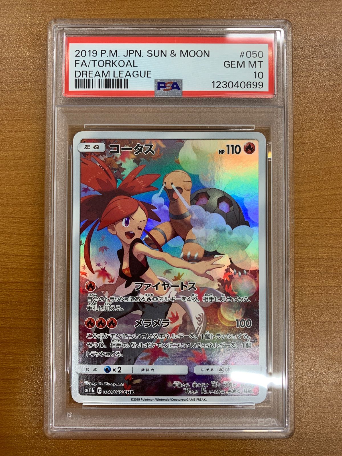 新品未使用 PSA10 コータス CHR 050/049 PSA10 コータス CHR 050/049 ポケカ ポケモン ポケモンカード - メルカリ