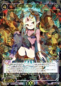 中古】 ウィクロス 破戒の轟牙 シヴァ (スーパーレア) チェインド
