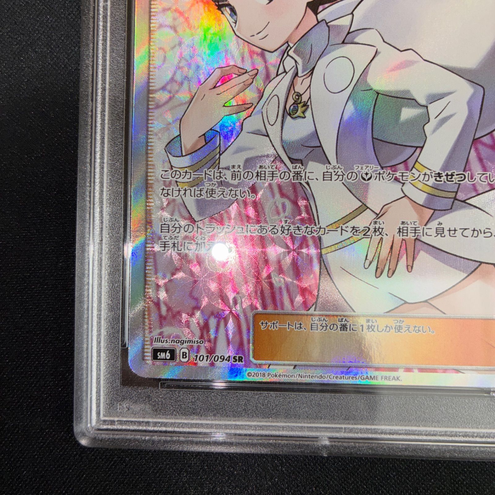 PSA9 カルネ SR SM6 101/094 - メルカリ