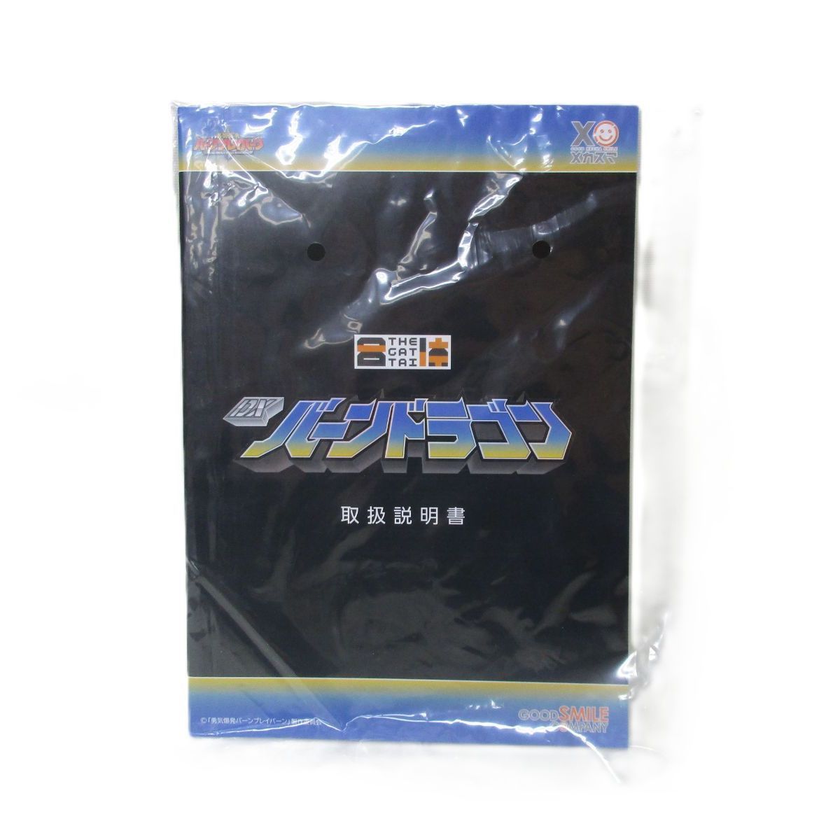 中古】開封品 THE合体 DXバーンドラゴン 「勇気爆発バーンブレイバーン 