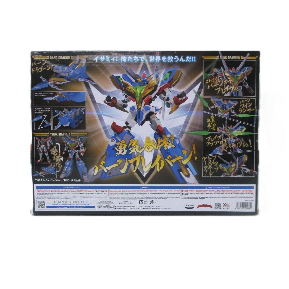 中古】開封品 THE合体 DXバーンドラゴン 「勇気爆発バーンブレイバーン