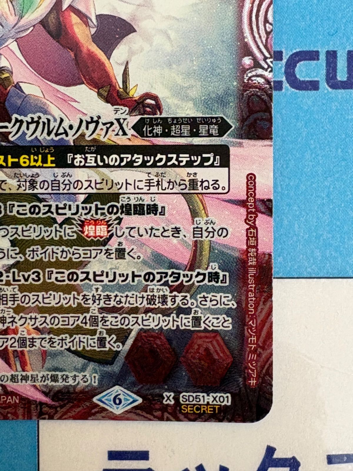 バトルスピリッツ/バトスピ 超神星龍ジークヴルム・ノヴァⅩ SECRET