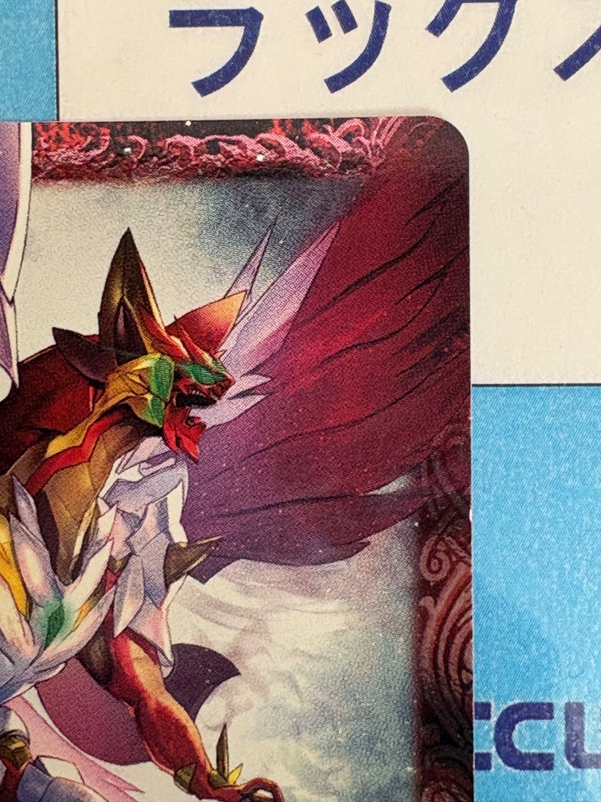 バトルスピリッツ/バトスピ 超神星龍ジークヴルム・ノヴァⅩ SECRET