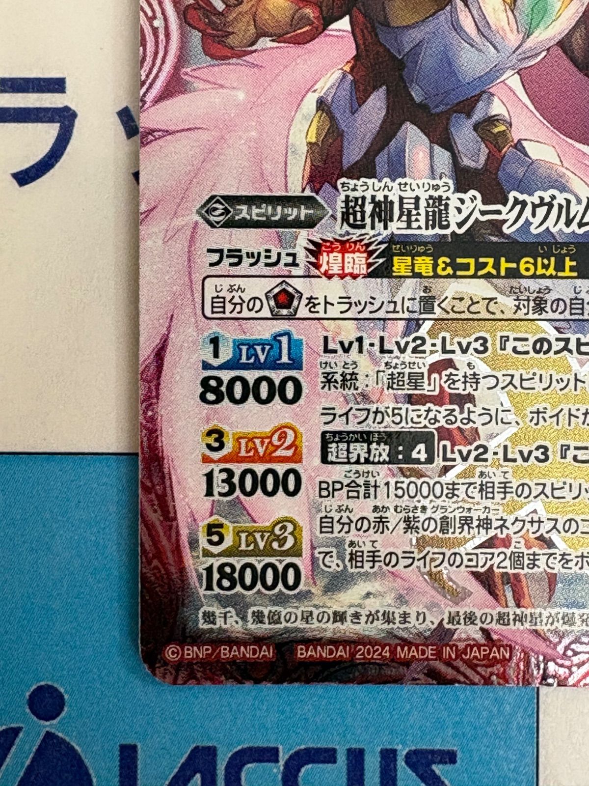 バトルスピリッツ/バトスピ 超神星龍ジークヴルム・ノヴァⅩ SECRET