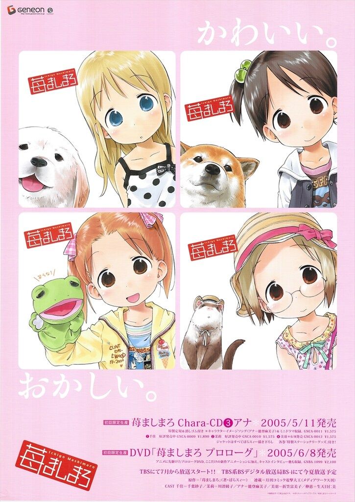 ジェネオン 販促用 ばらスィー 苺ましまろ B2ポスター - メルカリ